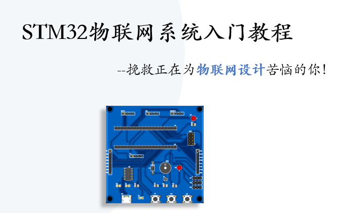 STM32烟雾报警器系统